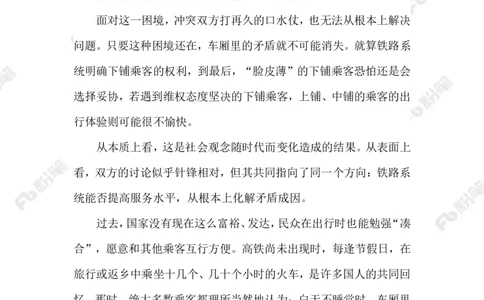 2023.09.04火车下铺_2026考公资料_（10）粉笔_2025粉笔国考省考980（课＋笔记）_粉笔980（25多省）_1、粉笔时政_2、F晨读时政_2023年_09月