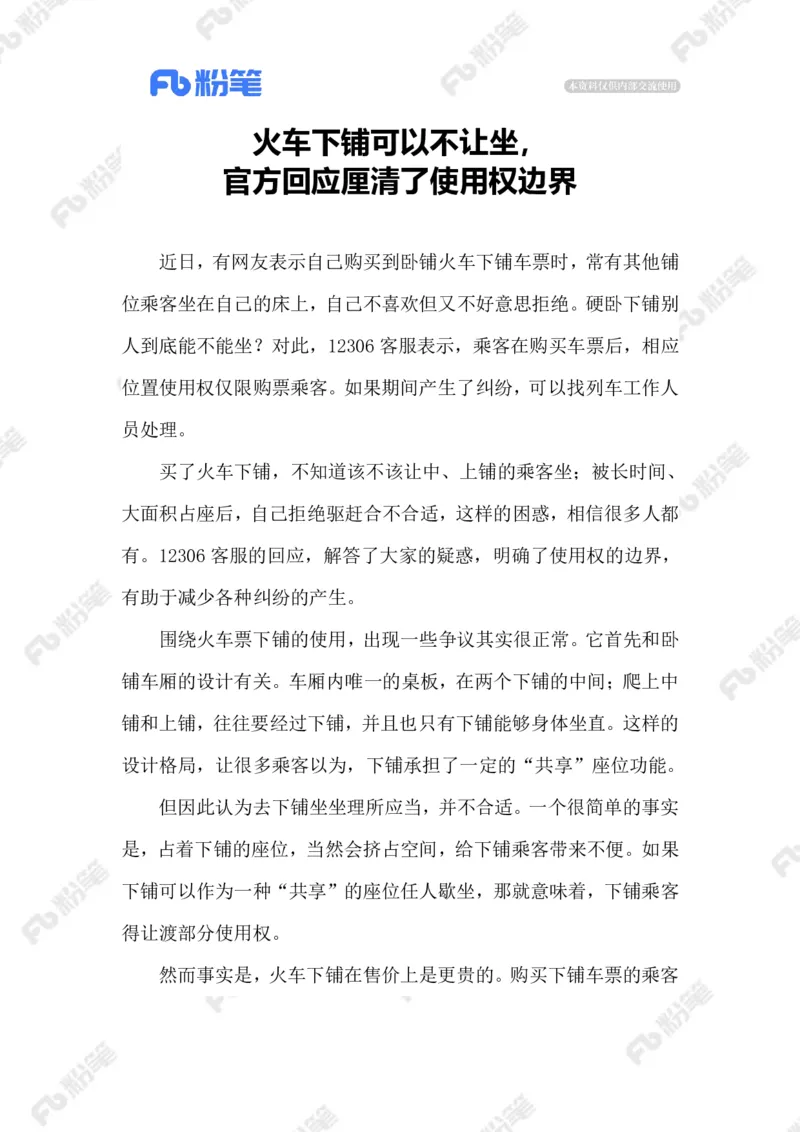 2023.09.04火车下铺_2026考公资料_（10）粉笔_2025粉笔国考省考980（课＋笔记）_粉笔980（25多省）_1、粉笔时政_2、F晨读时政_2023年_09月