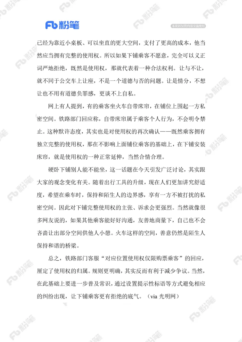 2023.09.04火车下铺_2026考公资料_（10）粉笔_2025粉笔国考省考980（课＋笔记）_粉笔980（25多省）_1、粉笔时政_2、F晨读时政_2023年_09月