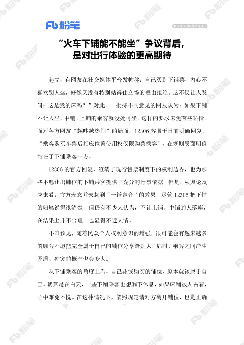 2023.09.04火车下铺_2026考公资料_（10）粉笔_2025粉笔国考省考980（课＋笔记）_粉笔980（25多省）_1、粉笔时政_2、F晨读时政_2023年_09月