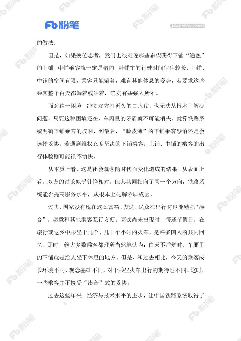 2023.09.04火车下铺_2026考公资料_（10）粉笔_2025粉笔国考省考980（课＋笔记）_粉笔980（25多省）_1、粉笔时政_2、F晨读时政_2023年_09月