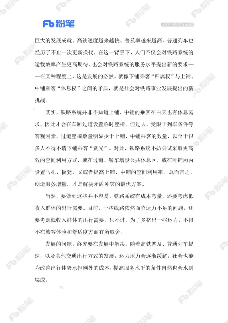 2023.09.04火车下铺_2026考公资料_（10）粉笔_2025粉笔国考省考980（课＋笔记）_粉笔980（25多省）_1、粉笔时政_2、F晨读时政_2023年_09月