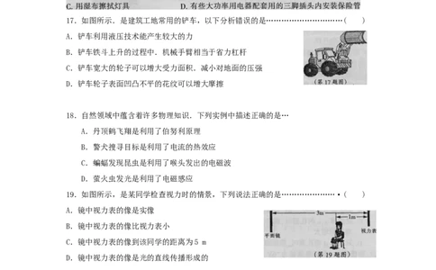 2009年黑龙江省哈尔滨市中考物理及答案_中考真题_4.物理中考真题2015-2024年_地区卷_黑龙江_哈尔滨中考物理