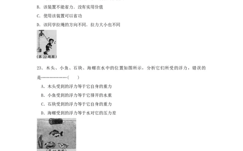 2009年黑龙江省哈尔滨市中考物理及答案_中考真题_4.物理中考真题2015-2024年_地区卷_黑龙江_哈尔滨中考物理