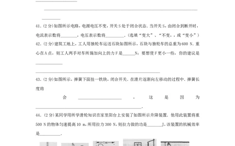 2009年黑龙江省哈尔滨市中考物理及答案_中考真题_4.物理中考真题2015-2024年_地区卷_黑龙江_哈尔滨中考物理