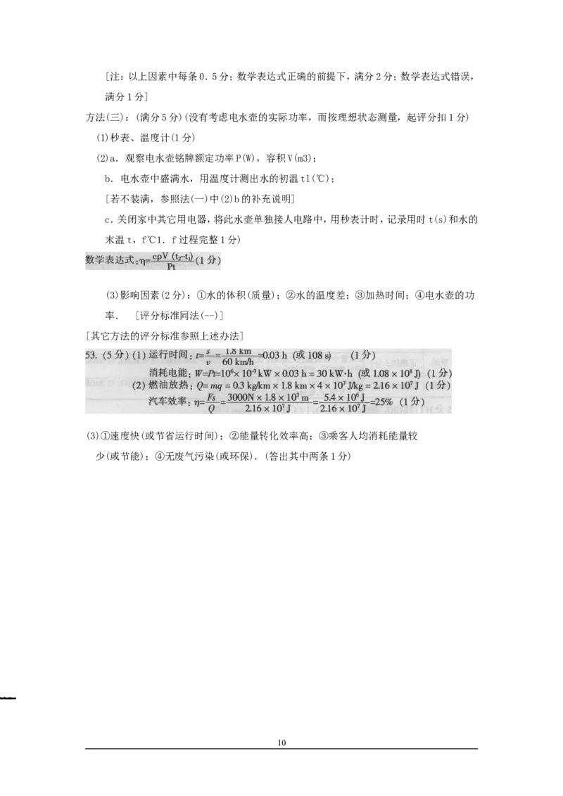 2009年黑龙江省哈尔滨市中考物理及答案_中考真题_4.物理中考真题2015-2024年_地区卷_黑龙江_哈尔滨中考物理