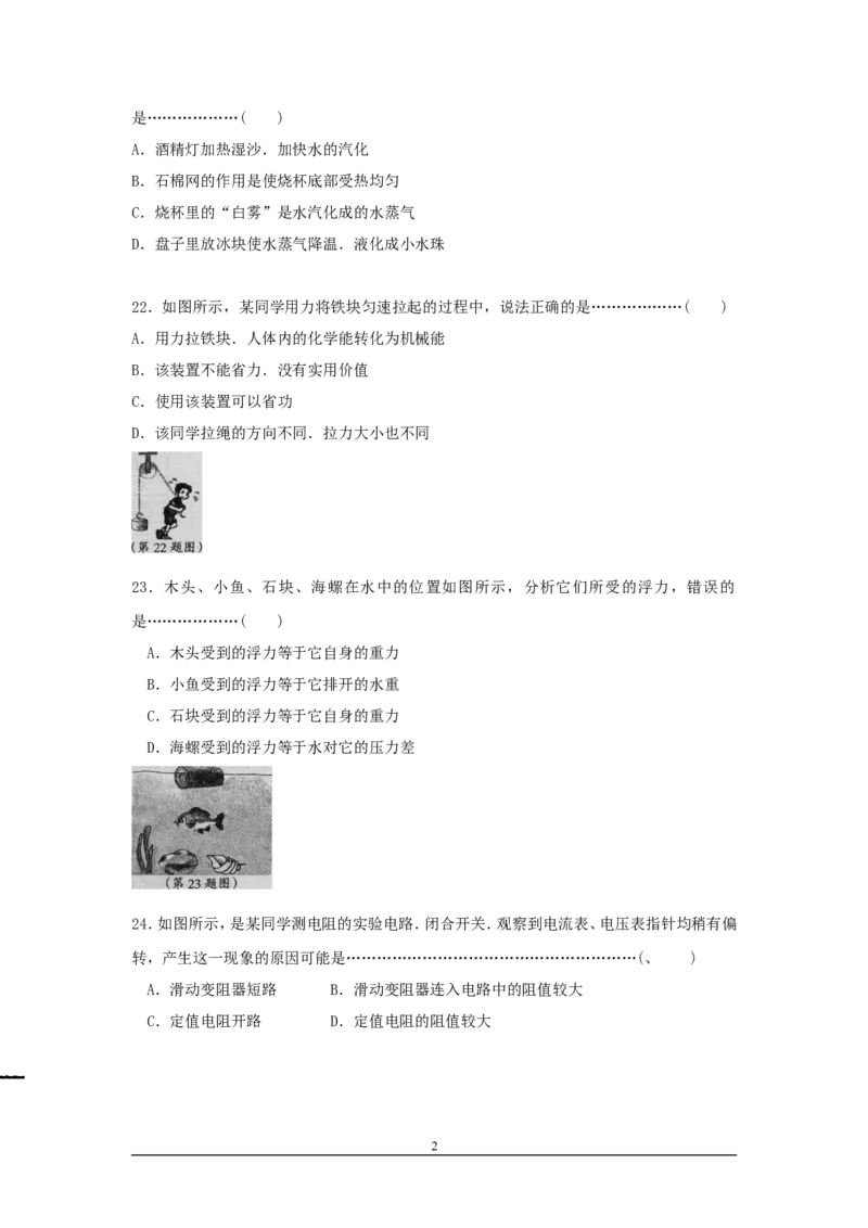2009年黑龙江省哈尔滨市中考物理及答案_中考真题_4.物理中考真题2015-2024年_地区卷_黑龙江_哈尔滨中考物理