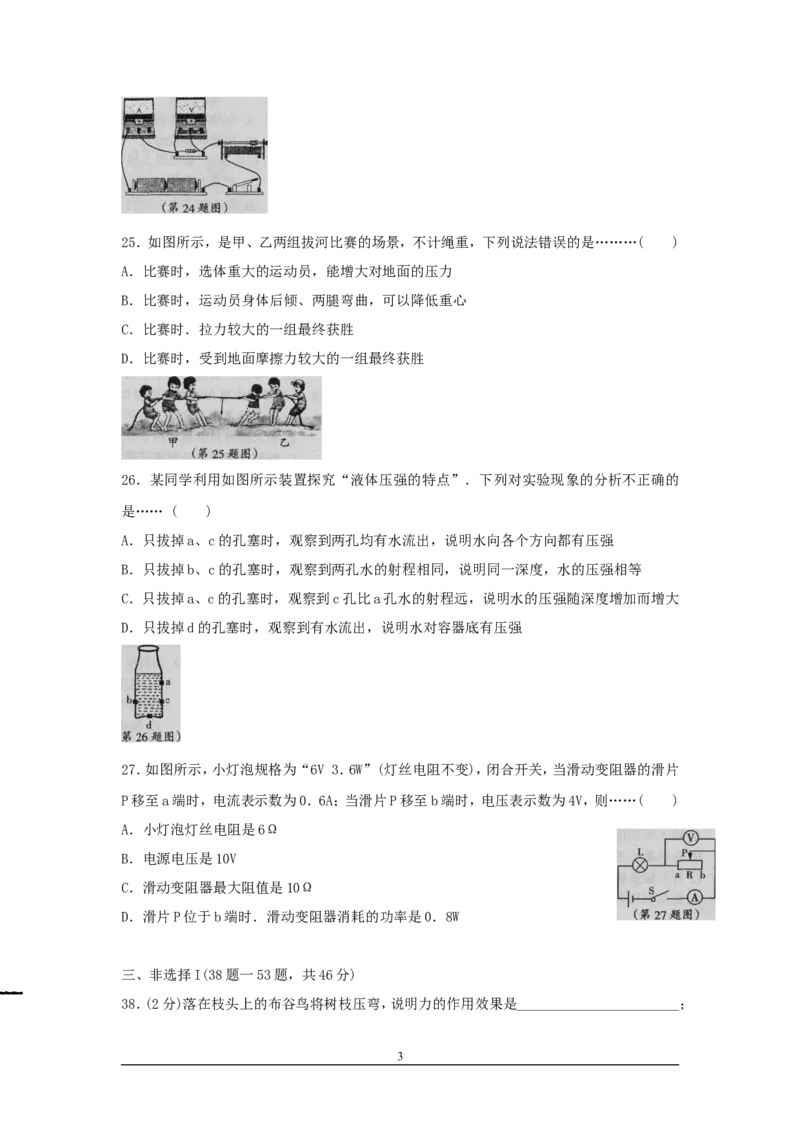 2009年黑龙江省哈尔滨市中考物理及答案_中考真题_4.物理中考真题2015-2024年_地区卷_黑龙江_哈尔滨中考物理
