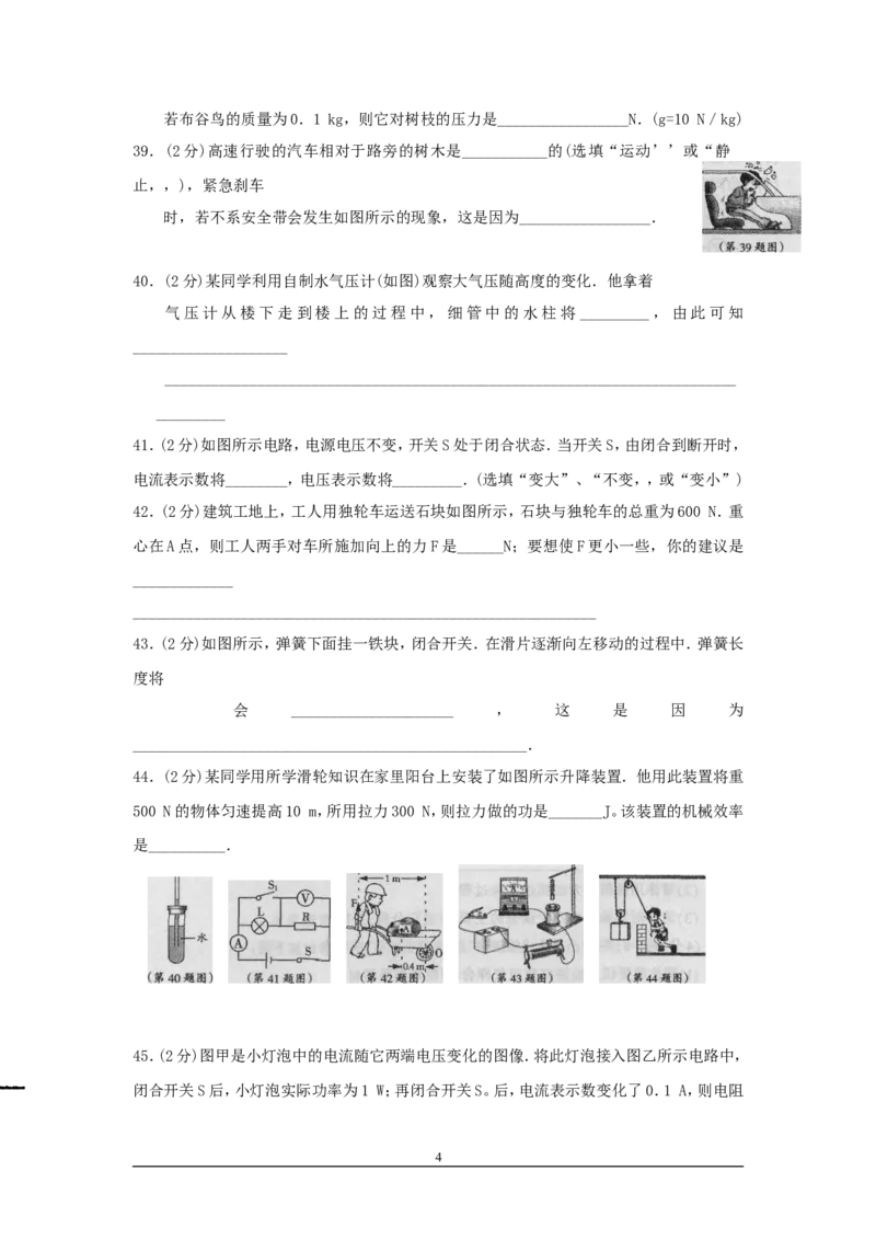 2009年黑龙江省哈尔滨市中考物理及答案_中考真题_4.物理中考真题2015-2024年_地区卷_黑龙江_哈尔滨中考物理