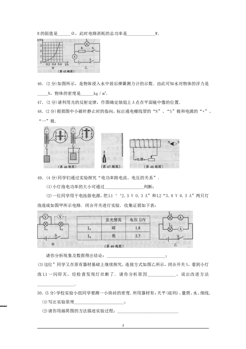 2009年黑龙江省哈尔滨市中考物理及答案_中考真题_4.物理中考真题2015-2024年_地区卷_黑龙江_哈尔滨中考物理