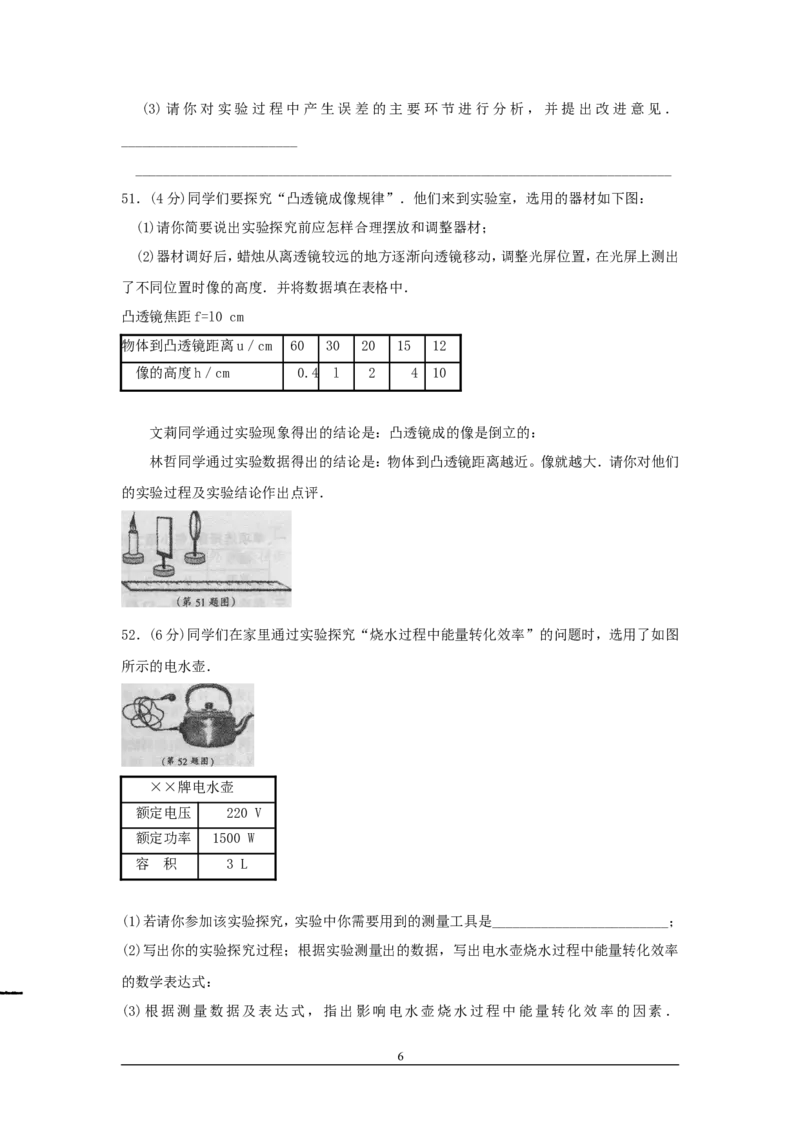 2009年黑龙江省哈尔滨市中考物理及答案_中考真题_4.物理中考真题2015-2024年_地区卷_黑龙江_哈尔滨中考物理