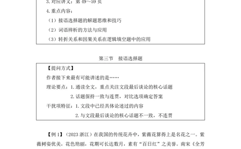 2024.03.22+方法精讲-言语5+明蕾（讲义+笔记）（笔试系统班图书大礼包：2025国考2期）_2026考公资料_（10）粉笔_2025粉笔国考省考980（课＋笔记）_粉笔980（25多省）_3.名师理论录播课_言语理解
