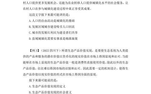 2024.03.22+方法精讲-言语5+明蕾（讲义+笔记）（笔试系统班图书大礼包：2025国考2期）_2026考公资料_（10）粉笔_2025粉笔国考省考980（课＋笔记）_粉笔980（25多省）_3.名师理论录播课_言语理解