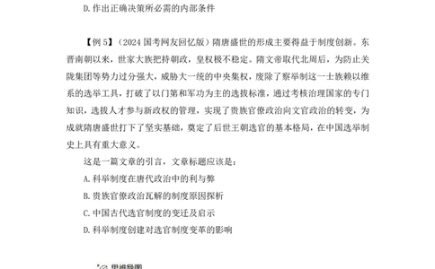 2024.03.22+方法精讲-言语5+明蕾（讲义+笔记）（笔试系统班图书大礼包：2025国考2期）_2026考公资料_（10）粉笔_2025粉笔国考省考980（课＋笔记）_粉笔980（25多省）_3.名师理论录播课_言语理解