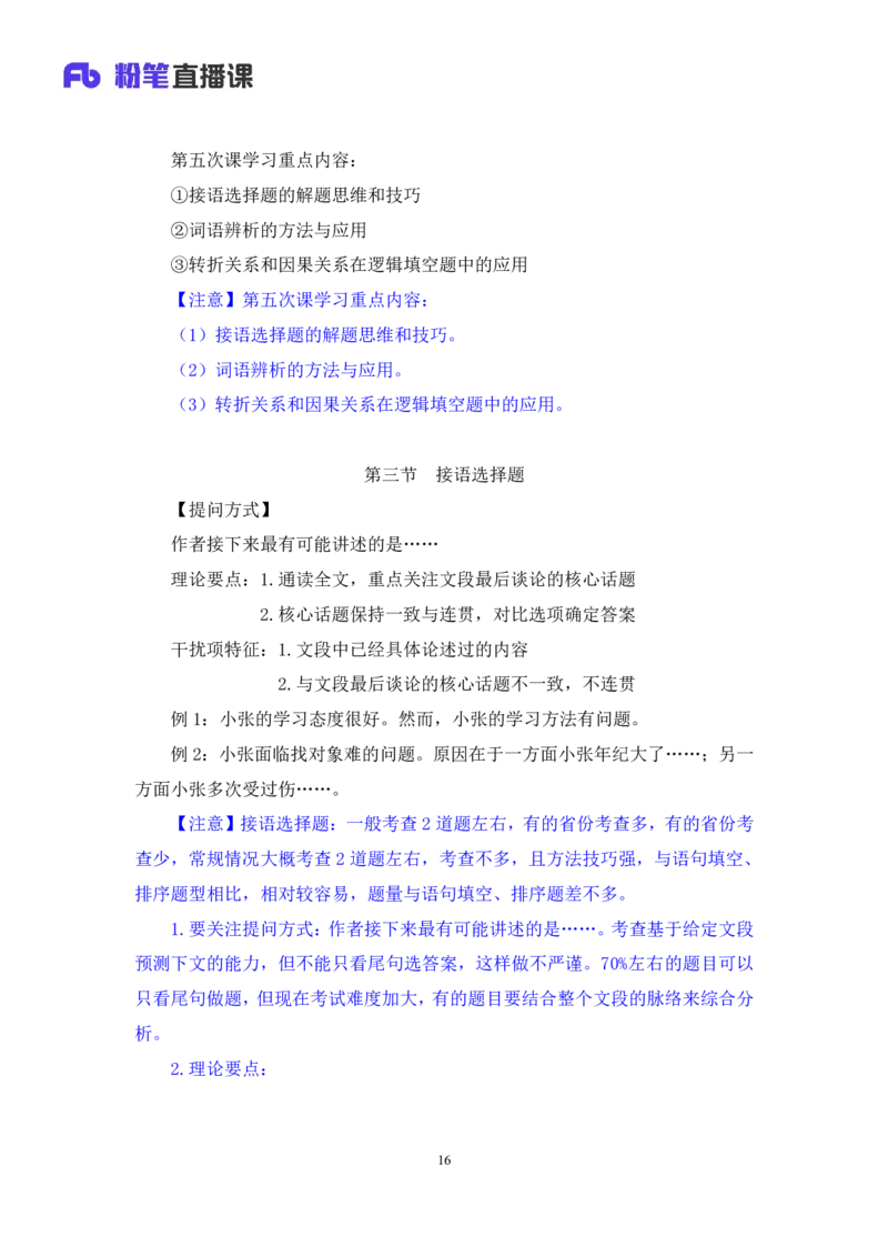 2024.03.22+方法精讲-言语5+明蕾（讲义+笔记）（笔试系统班图书大礼包：2025国考2期）_2026考公资料_（10）粉笔_2025粉笔国考省考980（课＋笔记）_粉笔980（25多省）_3.名师理论录播课_言语理解