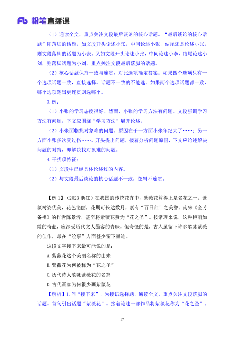 2024.03.22+方法精讲-言语5+明蕾（讲义+笔记）（笔试系统班图书大礼包：2025国考2期）_2026考公资料_（10）粉笔_2025粉笔国考省考980（课＋笔记）_粉笔980（25多省）_3.名师理论录播课_言语理解