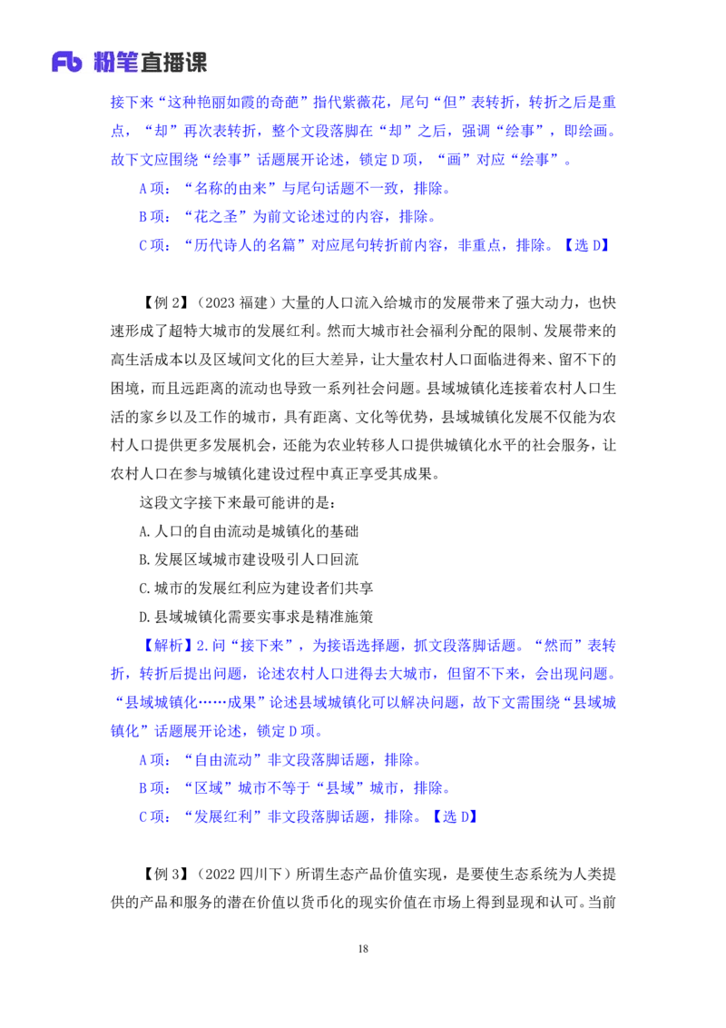 2024.03.22+方法精讲-言语5+明蕾（讲义+笔记）（笔试系统班图书大礼包：2025国考2期）_2026考公资料_（10）粉笔_2025粉笔国考省考980（课＋笔记）_粉笔980（25多省）_3.名师理论录播课_言语理解