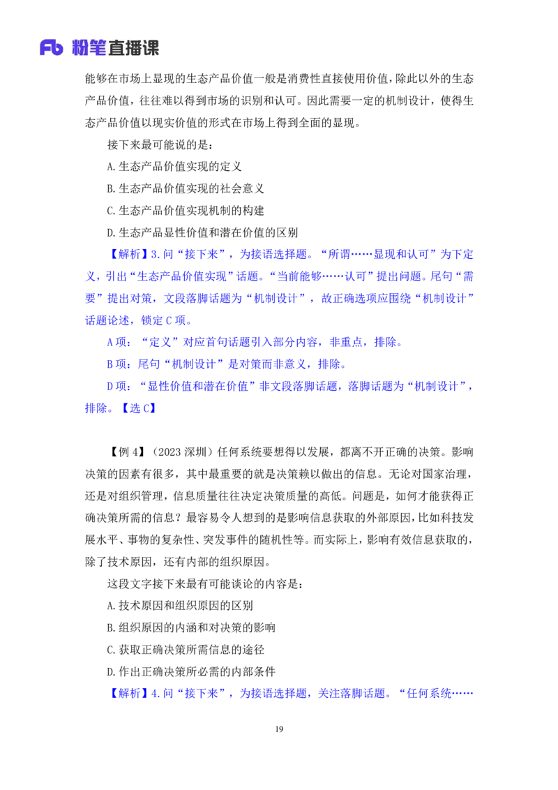 2024.03.22+方法精讲-言语5+明蕾（讲义+笔记）（笔试系统班图书大礼包：2025国考2期）_2026考公资料_（10）粉笔_2025粉笔国考省考980（课＋笔记）_粉笔980（25多省）_3.名师理论录播课_言语理解