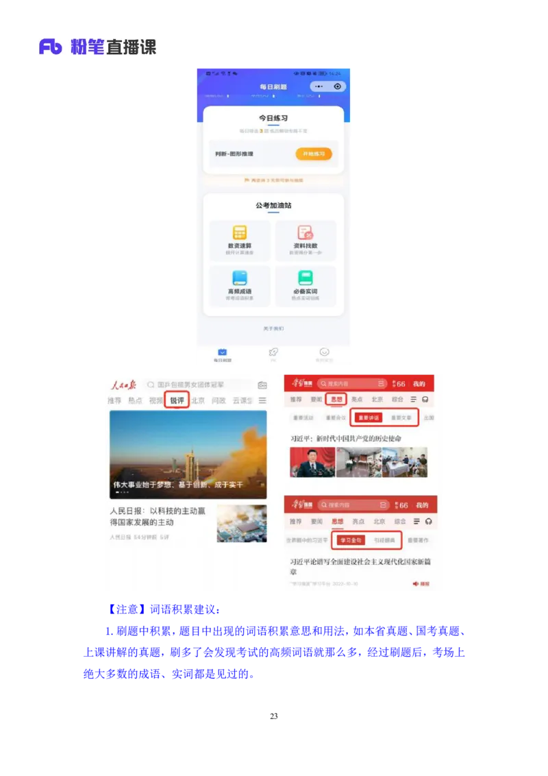 2024.03.22+方法精讲-言语5+明蕾（讲义+笔记）（笔试系统班图书大礼包：2025国考2期）_2026考公资料_（10）粉笔_2025粉笔国考省考980（课＋笔记）_粉笔980（25多省）_3.名师理论录播课_言语理解