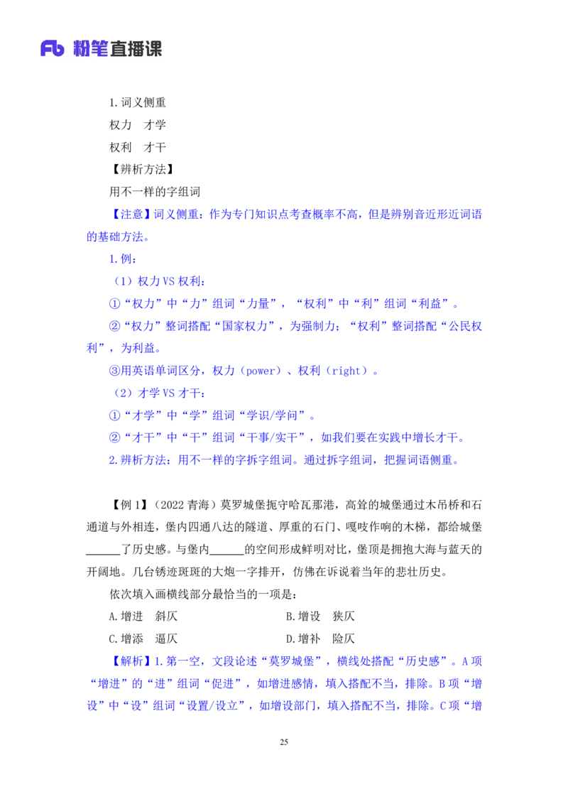 2024.03.22+方法精讲-言语5+明蕾（讲义+笔记）（笔试系统班图书大礼包：2025国考2期）_2026考公资料_（10）粉笔_2025粉笔国考省考980（课＋笔记）_粉笔980（25多省）_3.名师理论录播课_言语理解