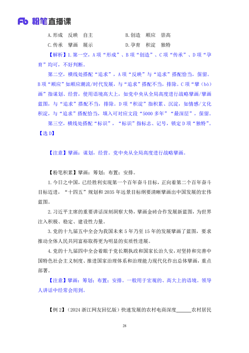 2024.03.22+方法精讲-言语5+明蕾（讲义+笔记）（笔试系统班图书大礼包：2025国考2期）_2026考公资料_（10）粉笔_2025粉笔国考省考980（课＋笔记）_粉笔980（25多省）_3.名师理论录播课_言语理解