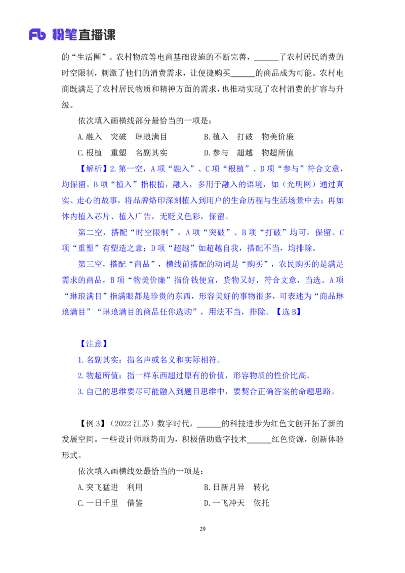2024.03.22+方法精讲-言语5+明蕾（讲义+笔记）（笔试系统班图书大礼包：2025国考2期）_2026考公资料_（10）粉笔_2025粉笔国考省考980（课＋笔记）_粉笔980（25多省）_3.名师理论录播课_言语理解