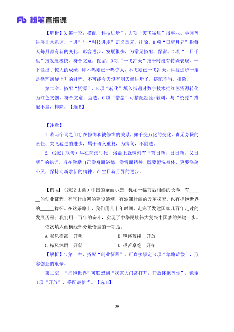 2024.03.22+方法精讲-言语5+明蕾（讲义+笔记）（笔试系统班图书大礼包：2025国考2期）_2026考公资料_（10）粉笔_2025粉笔国考省考980（课＋笔记）_粉笔980（25多省）_3.名师理论录播课_言语理解