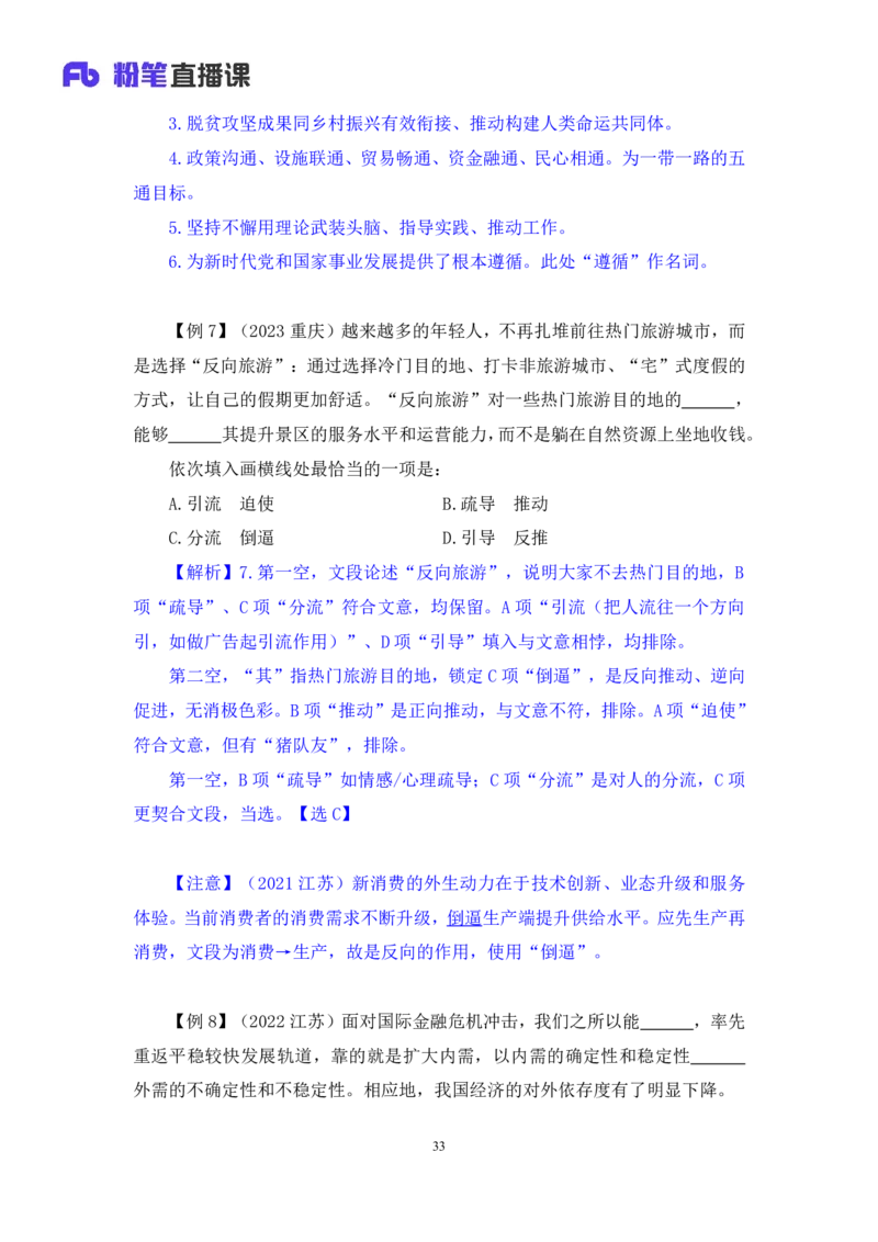 2024.03.22+方法精讲-言语5+明蕾（讲义+笔记）（笔试系统班图书大礼包：2025国考2期）_2026考公资料_（10）粉笔_2025粉笔国考省考980（课＋笔记）_粉笔980（25多省）_3.名师理论录播课_言语理解