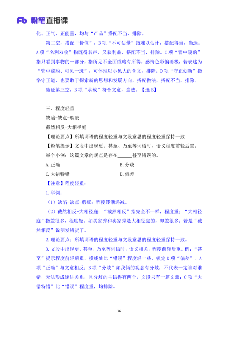 2024.03.22+方法精讲-言语5+明蕾（讲义+笔记）（笔试系统班图书大礼包：2025国考2期）_2026考公资料_（10）粉笔_2025粉笔国考省考980（课＋笔记）_粉笔980（25多省）_3.名师理论录播课_言语理解