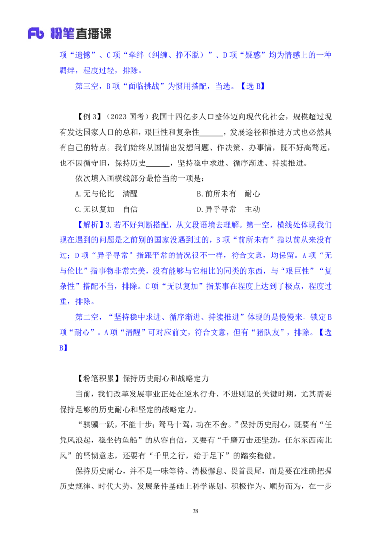 2024.03.22+方法精讲-言语5+明蕾（讲义+笔记）（笔试系统班图书大礼包：2025国考2期）_2026考公资料_（10）粉笔_2025粉笔国考省考980（课＋笔记）_粉笔980（25多省）_3.名师理论录播课_言语理解