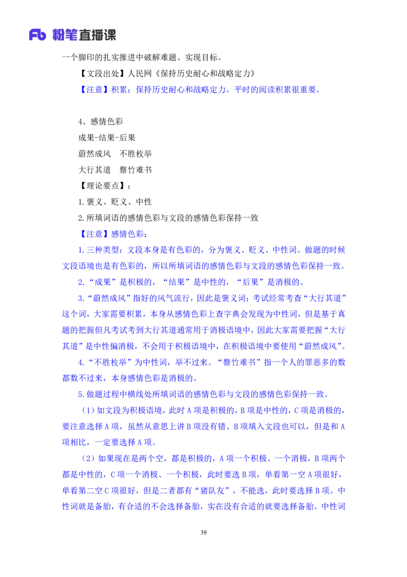 2024.03.22+方法精讲-言语5+明蕾（讲义+笔记）（笔试系统班图书大礼包：2025国考2期）_2026考公资料_（10）粉笔_2025粉笔国考省考980（课＋笔记）_粉笔980（25多省）_3.名师理论录播课_言语理解