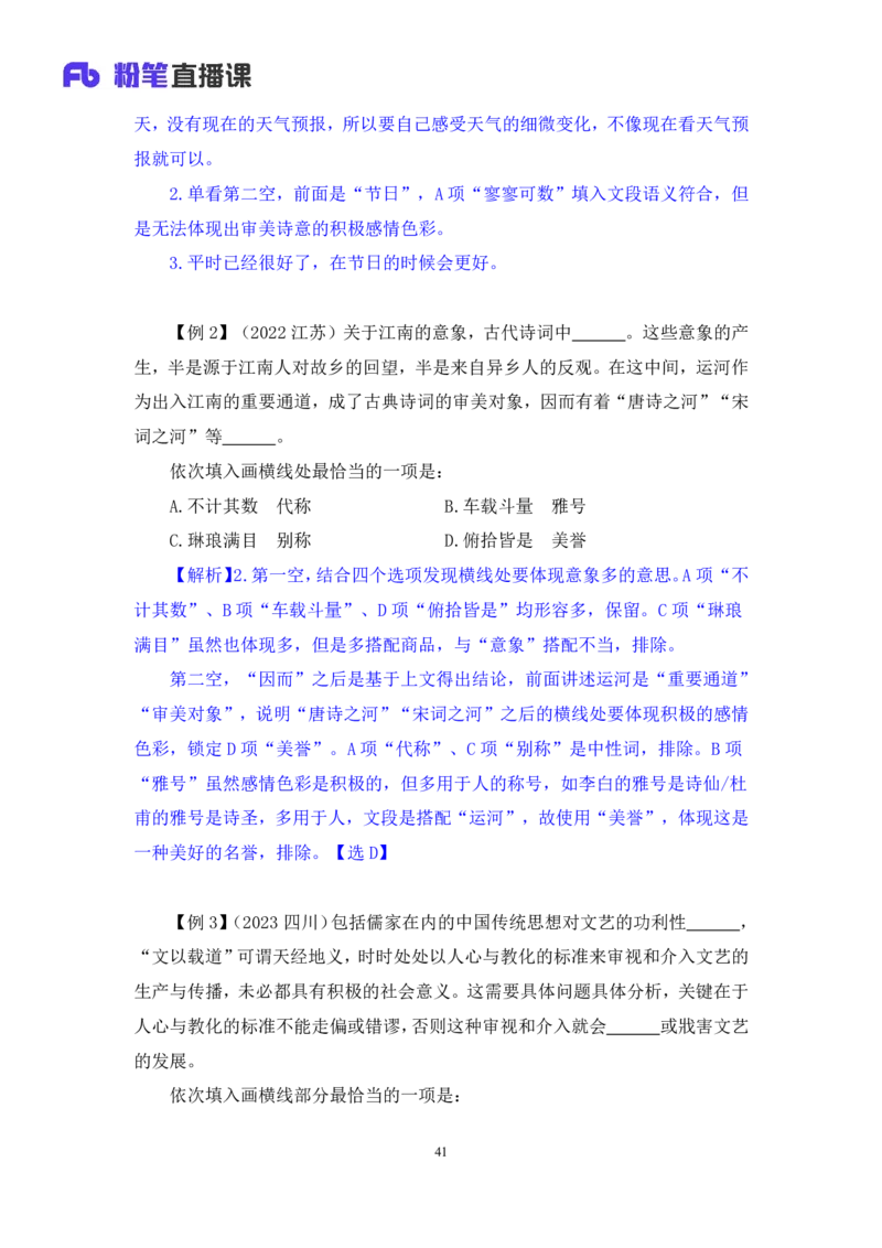 2024.03.22+方法精讲-言语5+明蕾（讲义+笔记）（笔试系统班图书大礼包：2025国考2期）_2026考公资料_（10）粉笔_2025粉笔国考省考980（课＋笔记）_粉笔980（25多省）_3.名师理论录播课_言语理解