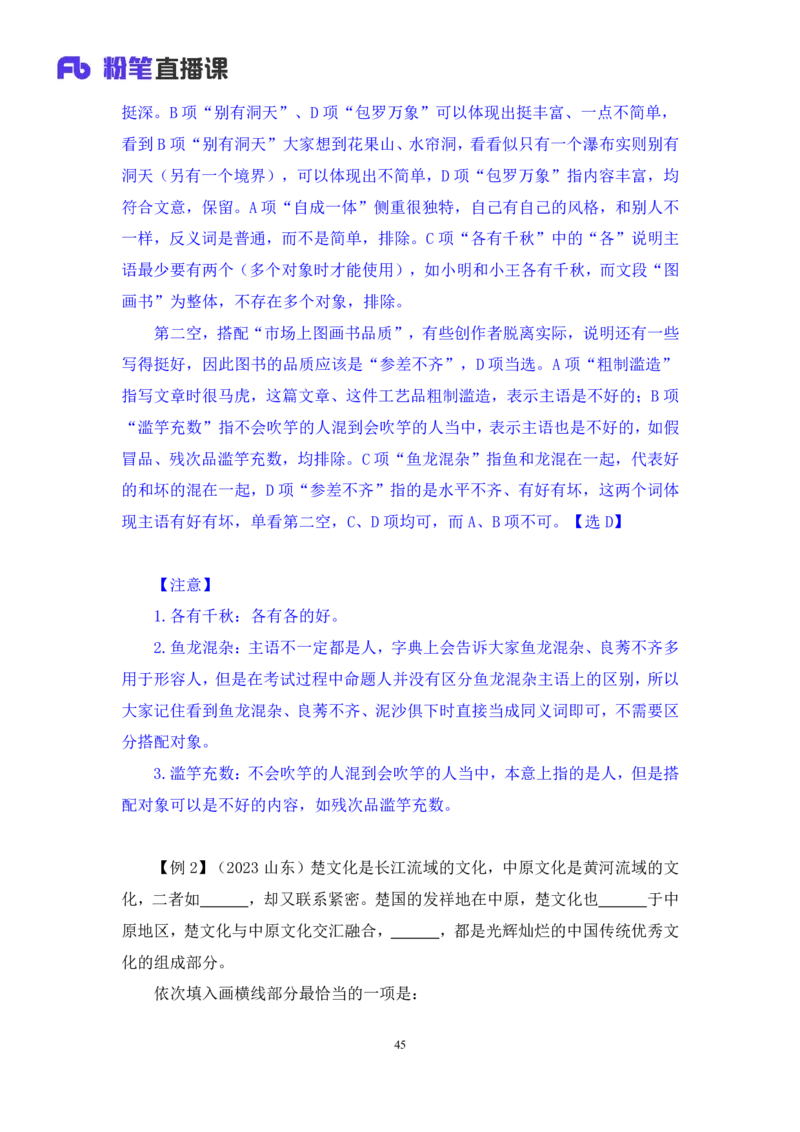 2024.03.22+方法精讲-言语5+明蕾（讲义+笔记）（笔试系统班图书大礼包：2025国考2期）_2026考公资料_（10）粉笔_2025粉笔国考省考980（课＋笔记）_粉笔980（25多省）_3.名师理论录播课_言语理解