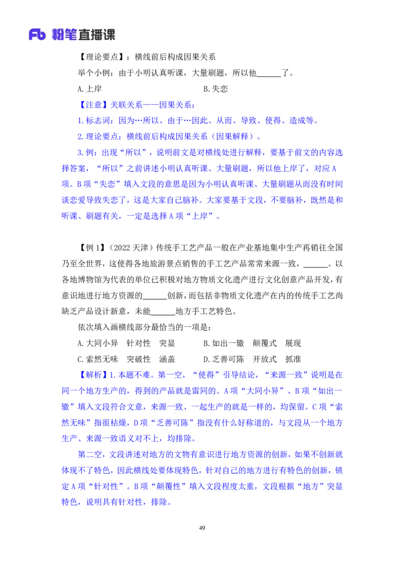2024.03.22+方法精讲-言语5+明蕾（讲义+笔记）（笔试系统班图书大礼包：2025国考2期）_2026考公资料_（10）粉笔_2025粉笔国考省考980（课＋笔记）_粉笔980（25多省）_3.名师理论录播课_言语理解