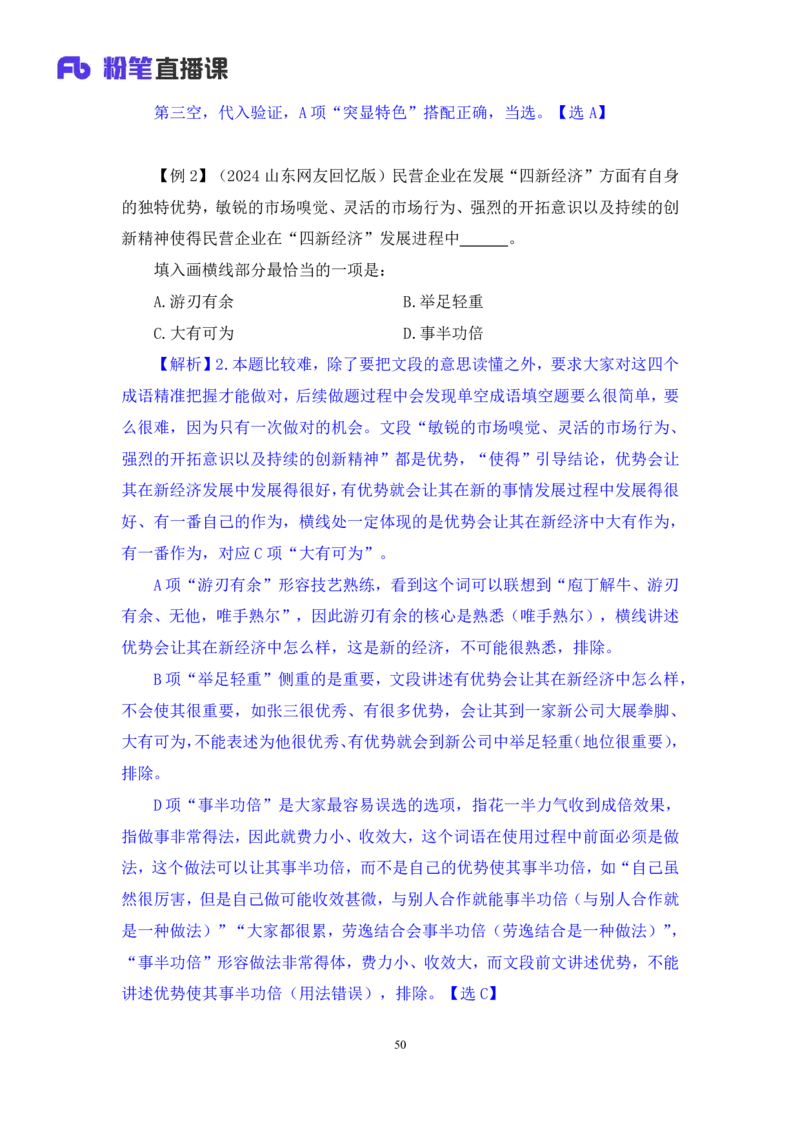 2024.03.22+方法精讲-言语5+明蕾（讲义+笔记）（笔试系统班图书大礼包：2025国考2期）_2026考公资料_（10）粉笔_2025粉笔国考省考980（课＋笔记）_粉笔980（25多省）_3.名师理论录播课_言语理解