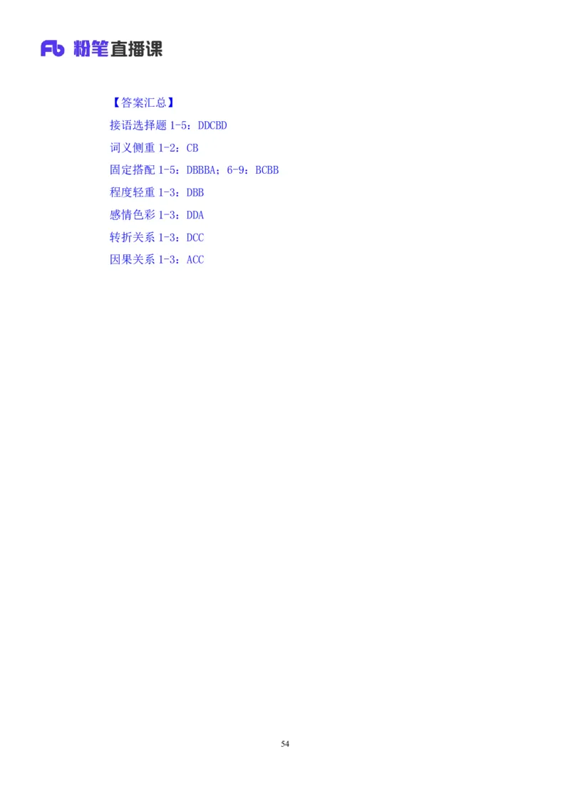 2024.03.22+方法精讲-言语5+明蕾（讲义+笔记）（笔试系统班图书大礼包：2025国考2期）_2026考公资料_（10）粉笔_2025粉笔国考省考980（课＋笔记）_粉笔980（25多省）_3.名师理论录播课_言语理解