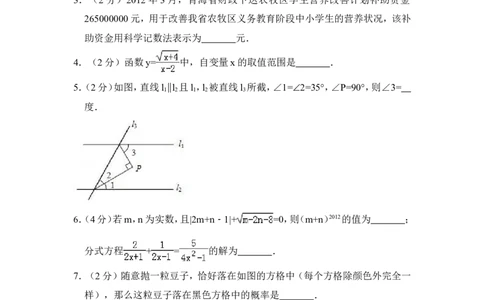 2012年青海省中考数学试卷（含解析版）_中考真题_2.数学中考真题2015-2024年_地区卷_青海数学10-21