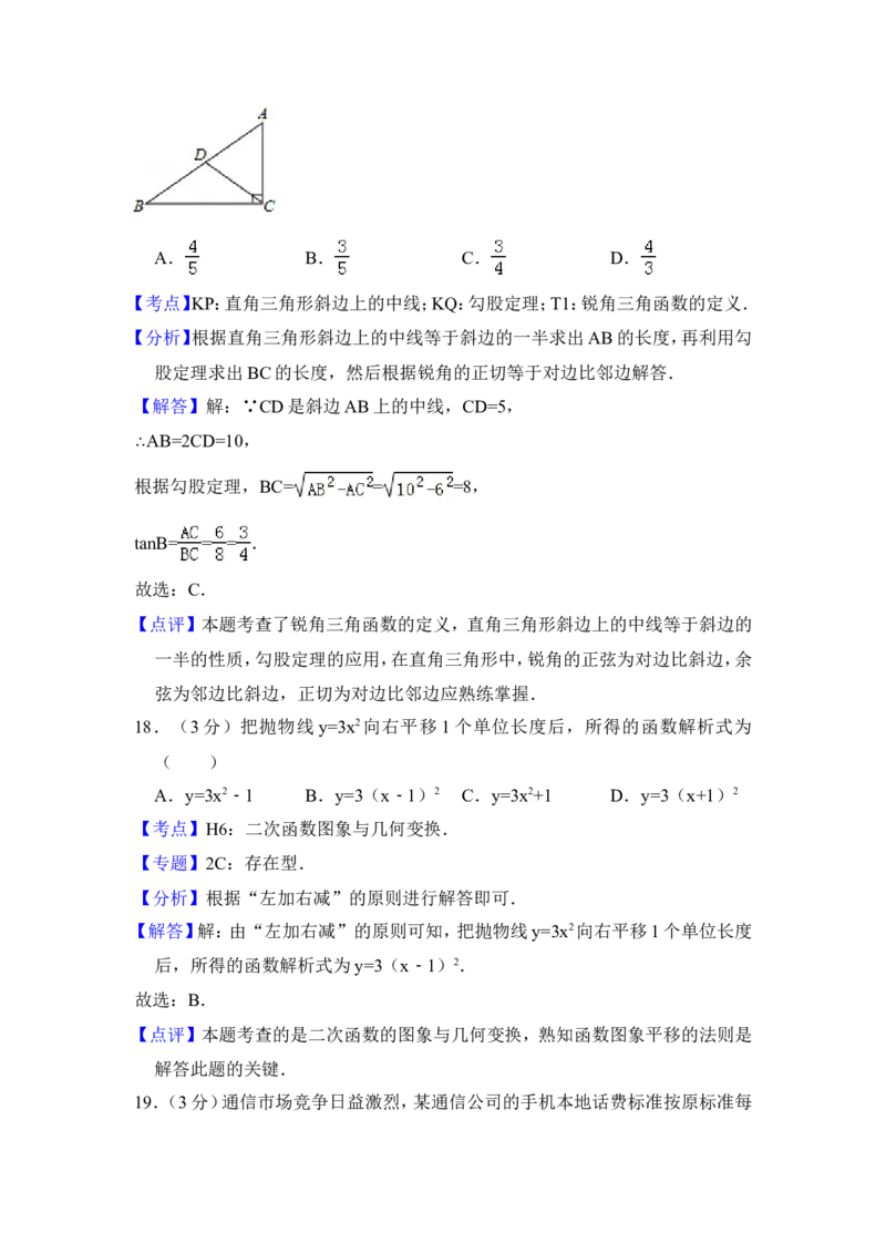 2012年青海省中考数学试卷（含解析版）_中考真题_2.数学中考真题2015-2024年_地区卷_青海数学10-21