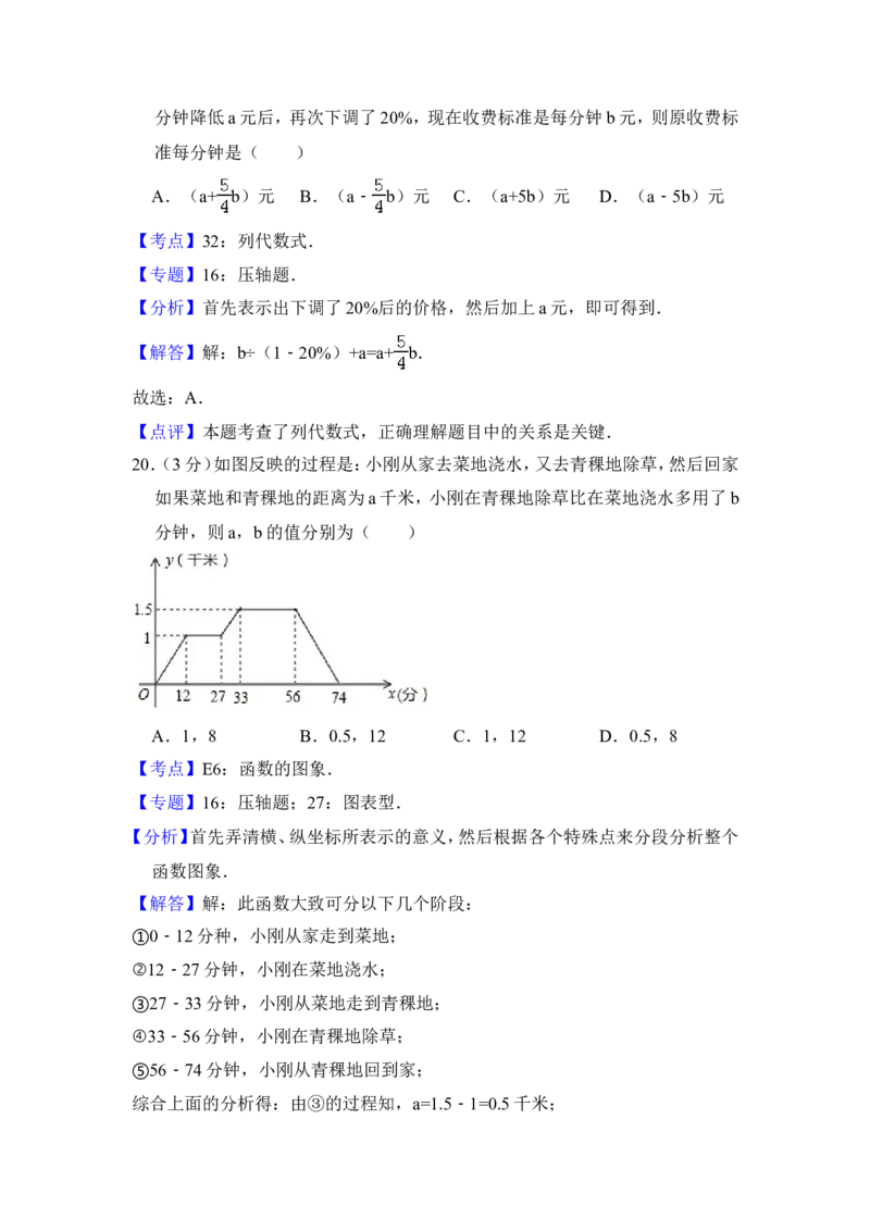 2012年青海省中考数学试卷（含解析版）_中考真题_2.数学中考真题2015-2024年_地区卷_青海数学10-21