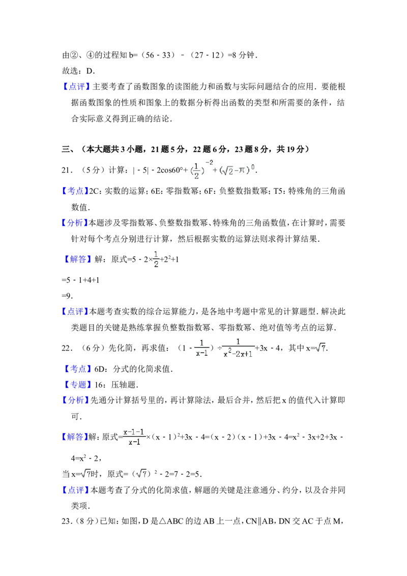 2012年青海省中考数学试卷（含解析版）_中考真题_2.数学中考真题2015-2024年_地区卷_青海数学10-21