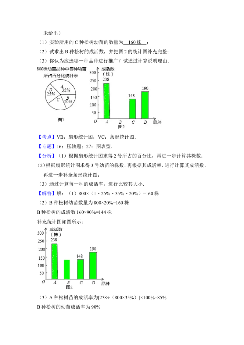 2012年青海省中考数学试卷（含解析版）_中考真题_2.数学中考真题2015-2024年_地区卷_青海数学10-21