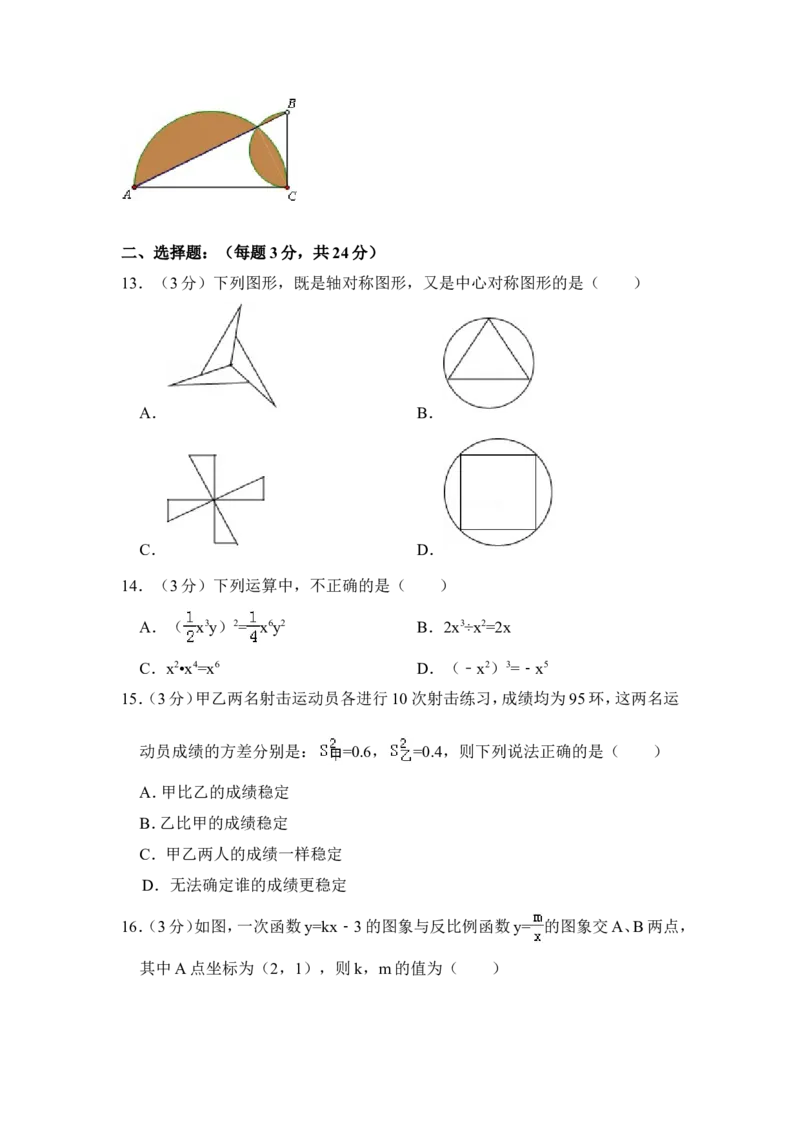 2012年青海省中考数学试卷（含解析版）_中考真题_2.数学中考真题2015-2024年_地区卷_青海数学10-21