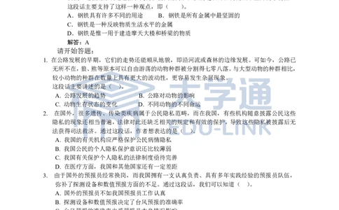 2006年国家公务员考试《行测》真题卷（一）_2000-2025国考行测PDF