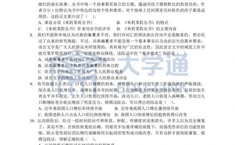 2006年国家公务员考试《行测》真题卷（一）_2000-2025国考行测PDF