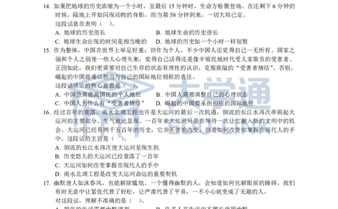2006年国家公务员考试《行测》真题卷（一）_2000-2025国考行测PDF
