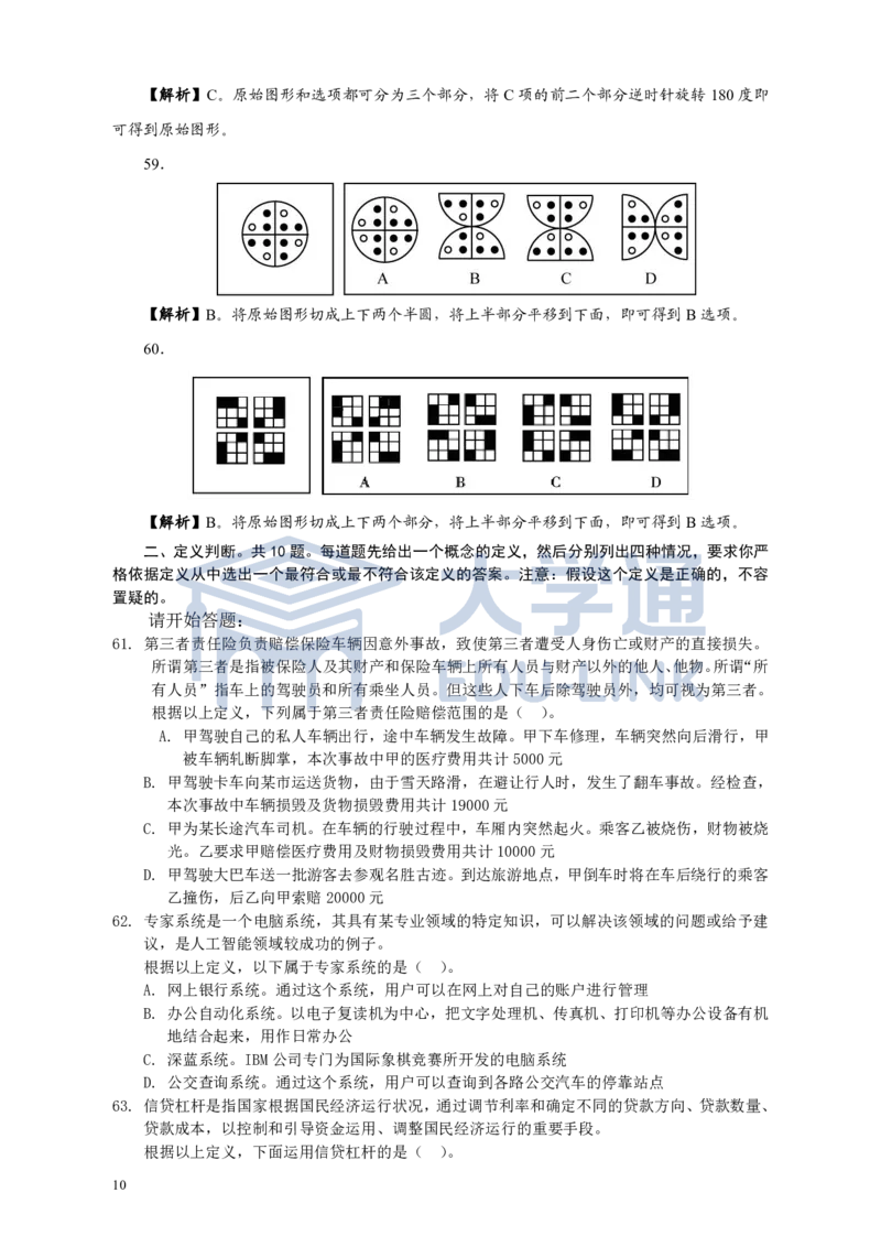 2006年国家公务员考试《行测》真题卷（一）_2000-2025国考行测PDF