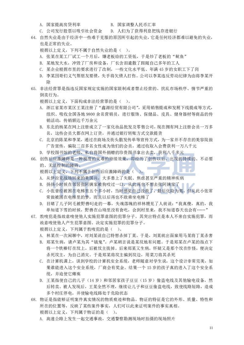 2006年国家公务员考试《行测》真题卷（一）_2000-2025国考行测PDF
