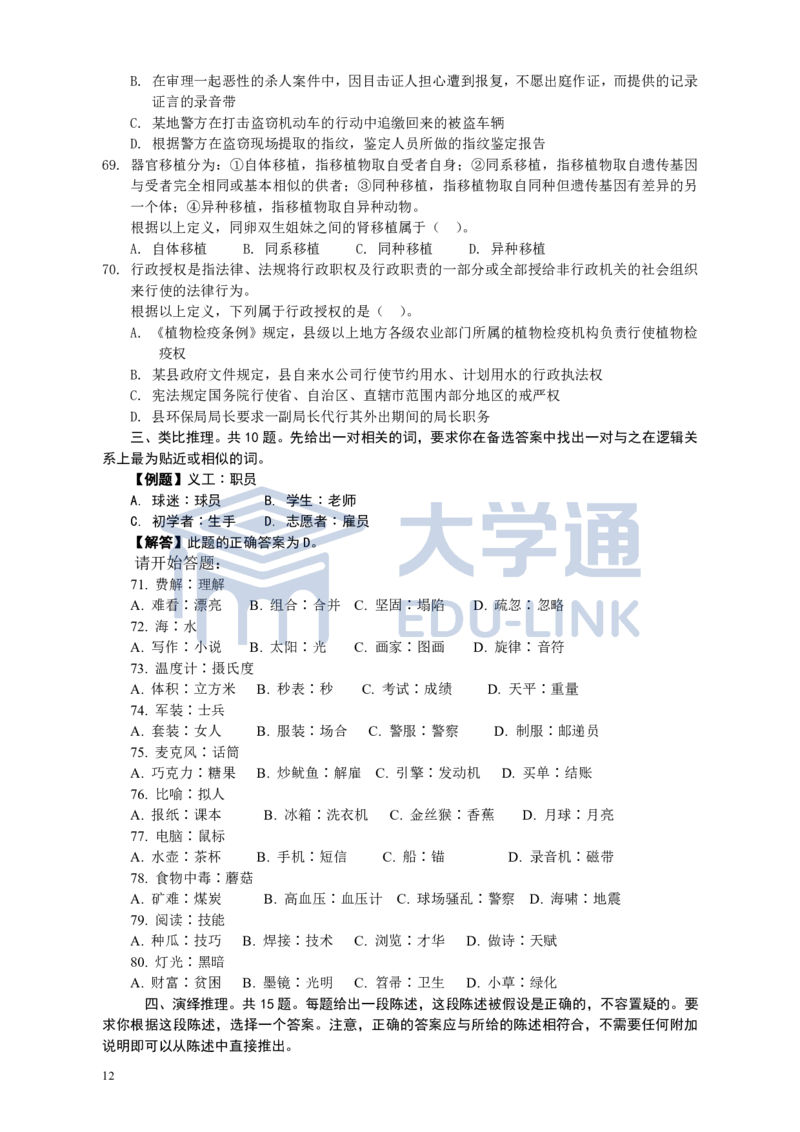 2006年国家公务员考试《行测》真题卷（一）_2000-2025国考行测PDF
