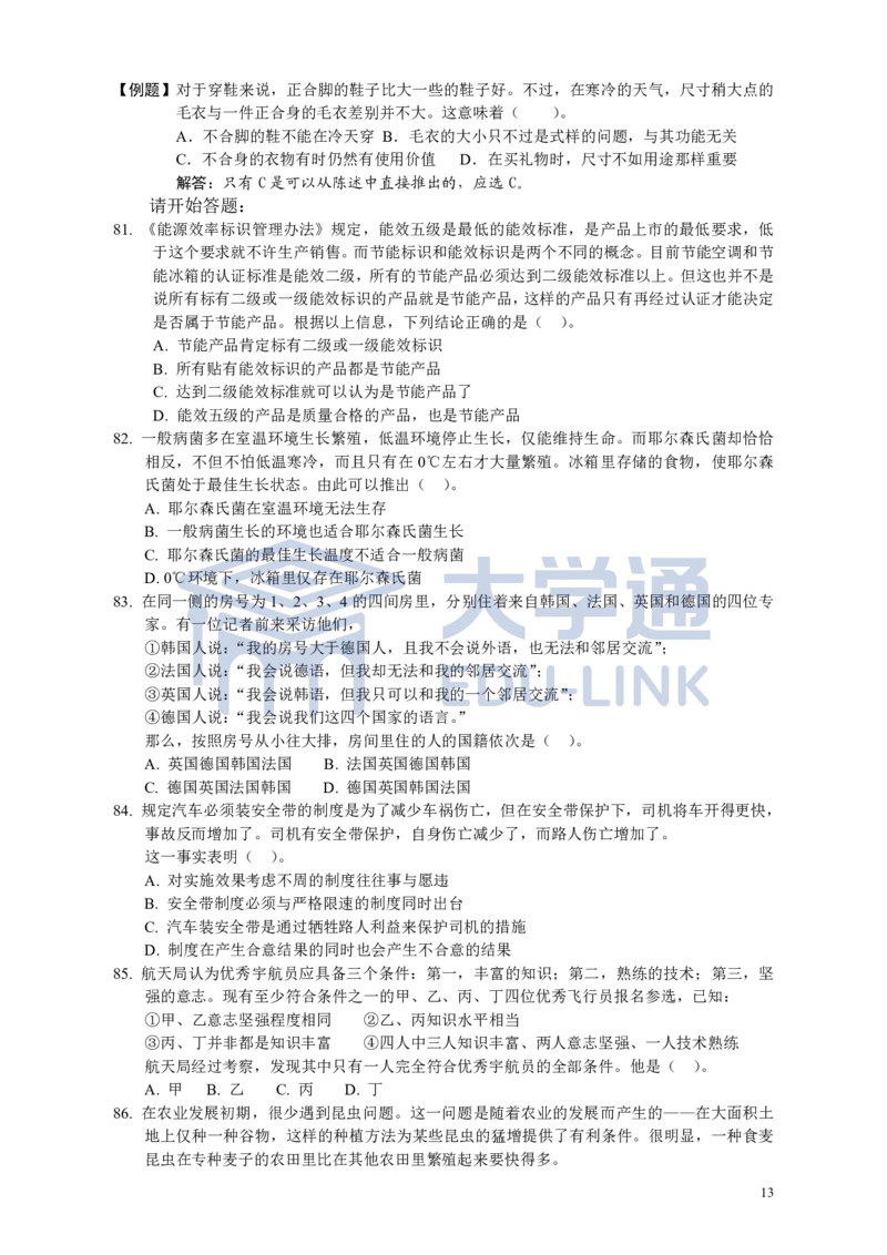 2006年国家公务员考试《行测》真题卷（一）_2000-2025国考行测PDF