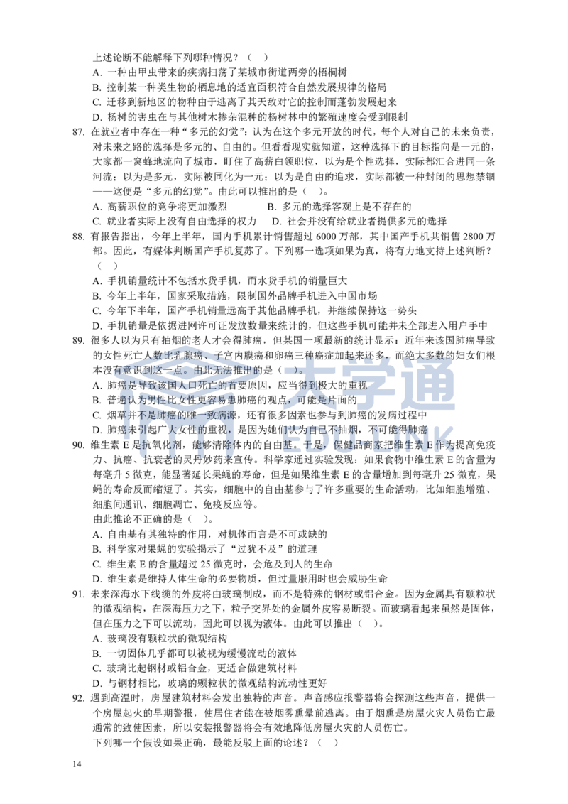 2006年国家公务员考试《行测》真题卷（一）_2000-2025国考行测PDF